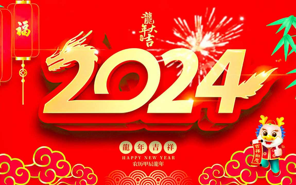 2024年的第一天，和大家說(shuō)聲新年快樂(lè)！